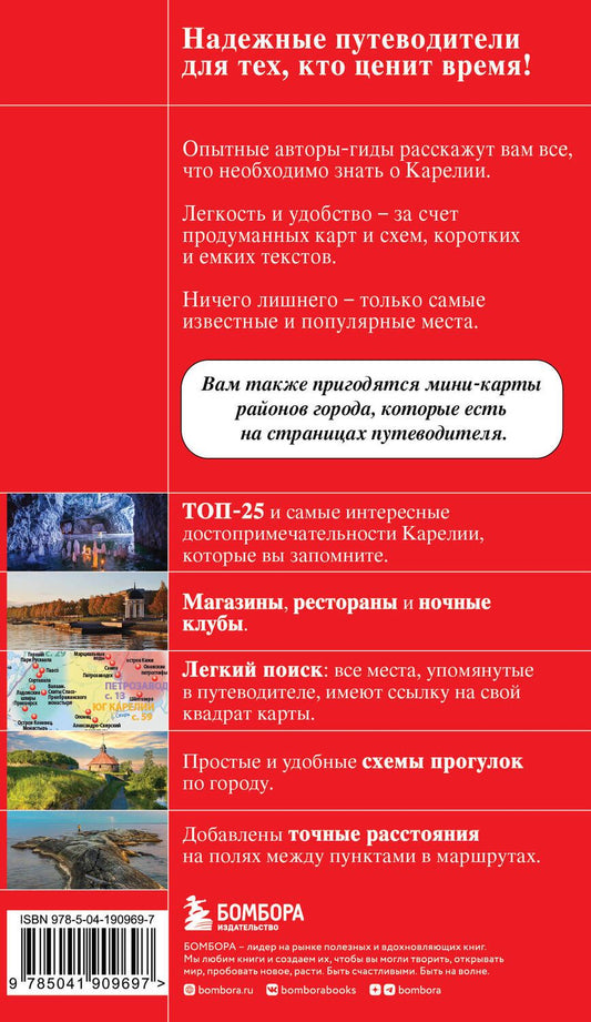 Обложка книги "Наталья Якубова: Карелия. Петрозаводск, Кижи, Валаам, Рускеала: путеводитель"
