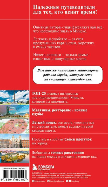 Фотография книги "Наталья Якубова: Минск и окрестности"