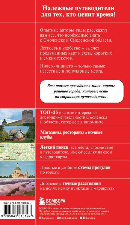 Фотография книги "Наталья Якубова: Смоленск и Смоленская область"