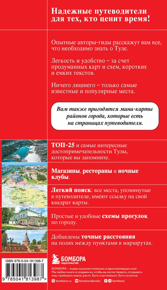 Обложка книги "Наталья Якубова: Тула. Исторический центр и окрестности"