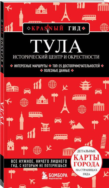 Фотография книги "Наталья Якубова: Тула. Исторический центр и окрестности"