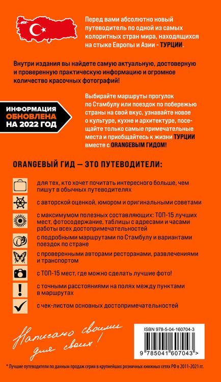 Фотография книги "Наталья Якубова: Турция: Стамбул, Троя, Измир, Эфес, Бодрум, Памуккале, Сиде, Алания, Каппадокия, Восточная Анатолия, Карадениз: путеводитель"
