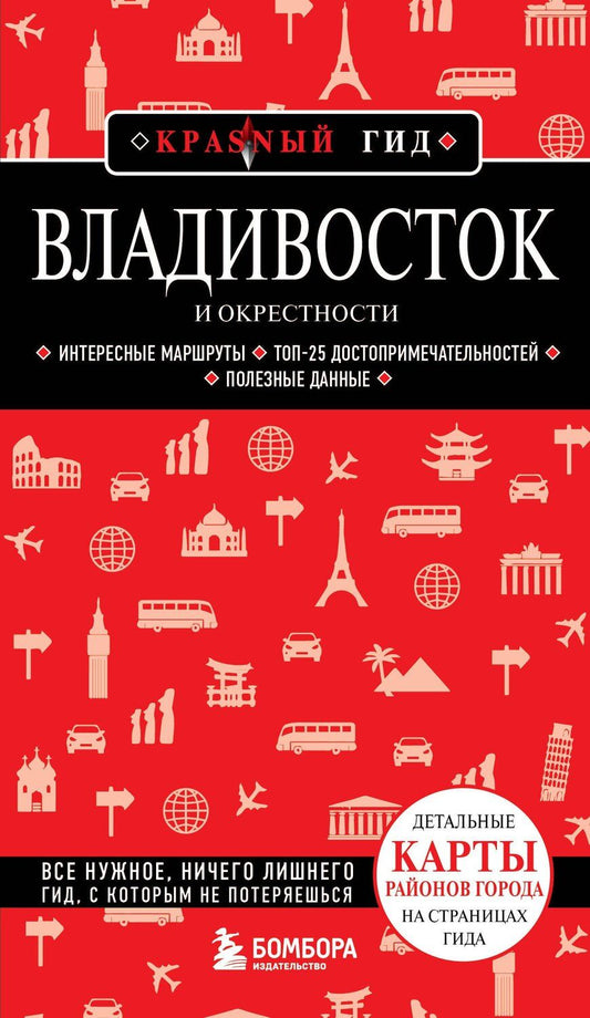 Обложка книги "Наталья Якубова: Владивосток и окрестности"