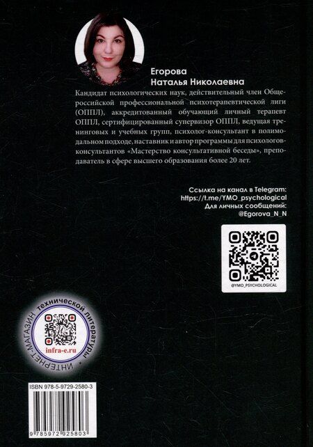 Фотография книги "Наталья Егорова: Социально-психологический тренинг профессионального общения: теория и практика: учебное пособие"