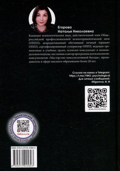 Фотография книги "Наталья Егорова: Социально-психологический тренинг профессионального общения: теория и практика: учебное пособие"