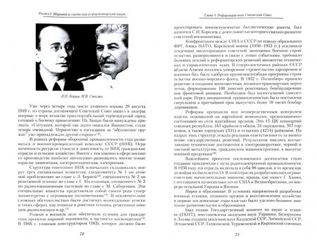 Фотография книги "Наталья Елисеева: СССР. Реформы и реформаторы: 1945-1991 гг."