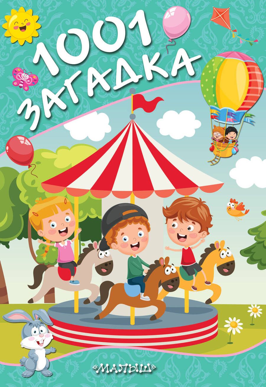 Обложка книги "Наталья Елкина: 1001 загадка"