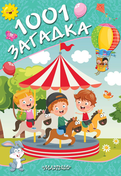 Обложка книги "Наталья Елкина: 1001 загадка"