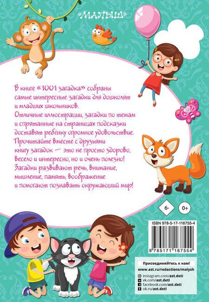 Фотография книги "Наталья Елкина: 1001 загадка"