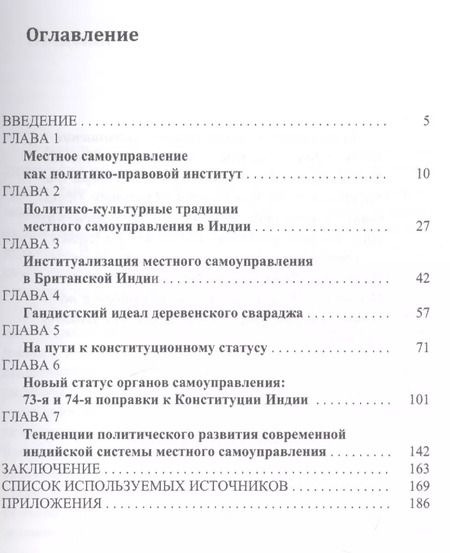 Фотография книги "Наталья Емельянова: Индия на пути к демократии участия"