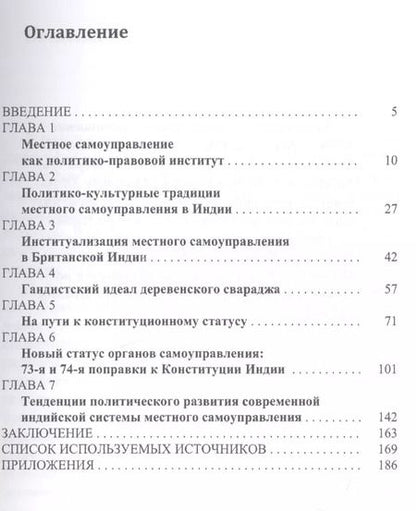 Фотография книги "Наталья Емельянова: Индия на пути к демократии участия"