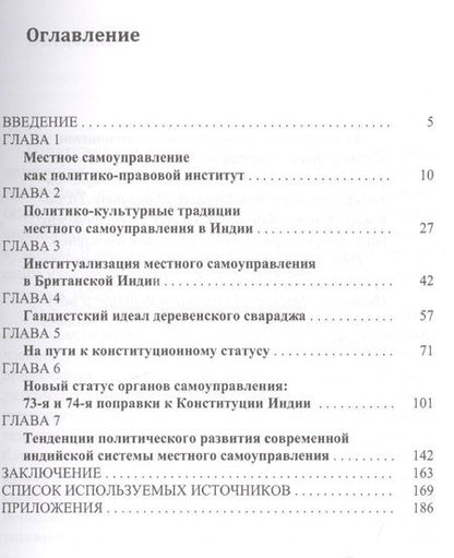 Фотография книги "Наталья Емельянова: Индия на пути к демократии участия"