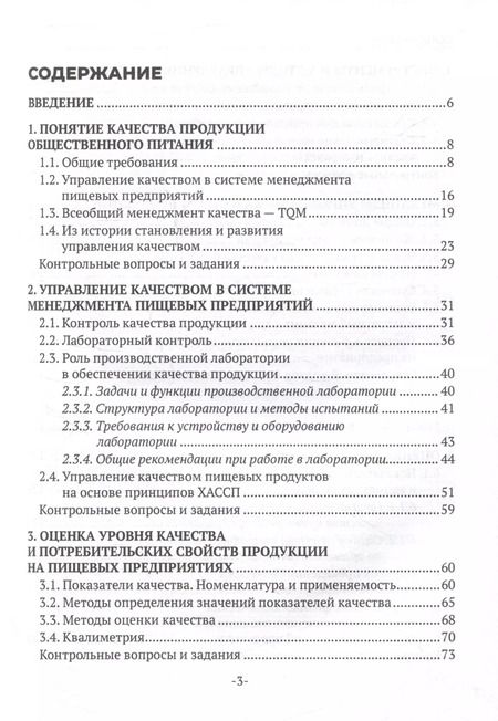 Фотография книги "Наталья Еремеева: Контроль качества продукции и услуг общественного питания"