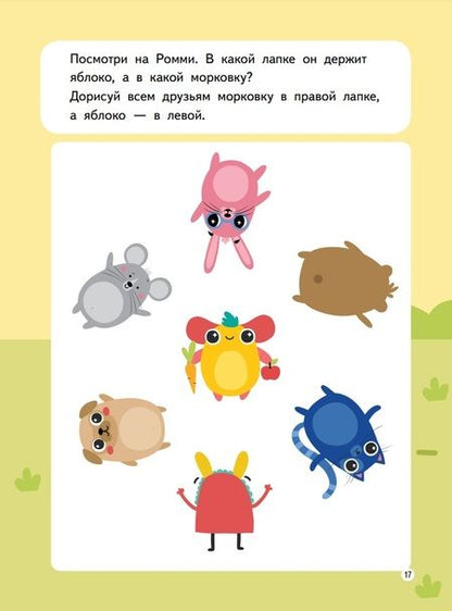 Фотография книги "Наталья Ермишина: Большая книга нейрозаданий для детей. Ромми и его друзья!"