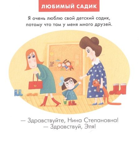 Фотография книги "Наталья Ерофеева: Мой любимый детский сад"