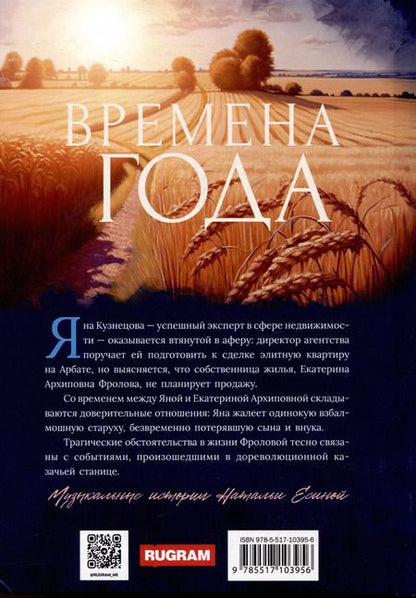 Фотография книги "Наталья Есина: Времена года"
