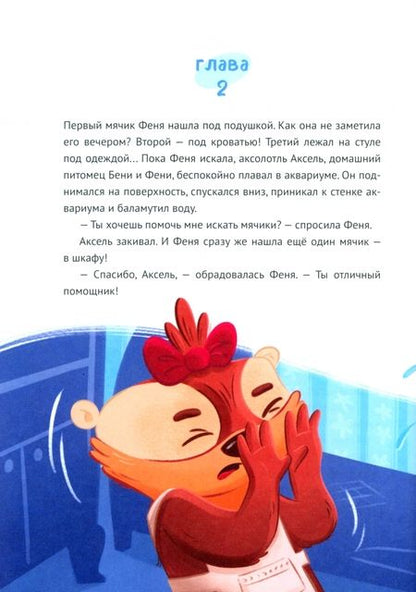 Фотография книги "Наталья Евдокимова: Беня и Феня. День пропавших вёдер"