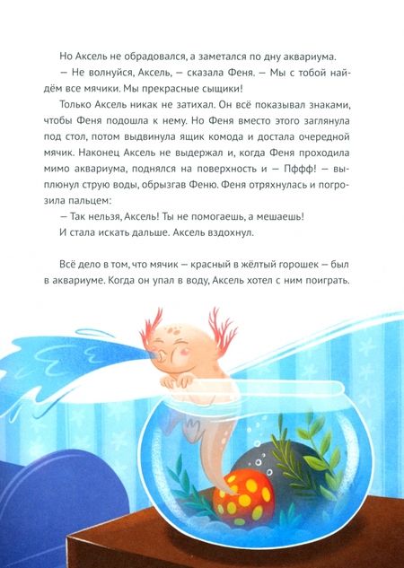 Фотография книги "Наталья Евдокимова: Беня и Феня. День пропавших вёдер"