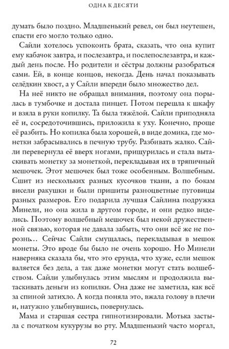 Фотография книги "Наталья Евдокимова: Одна к десяти"