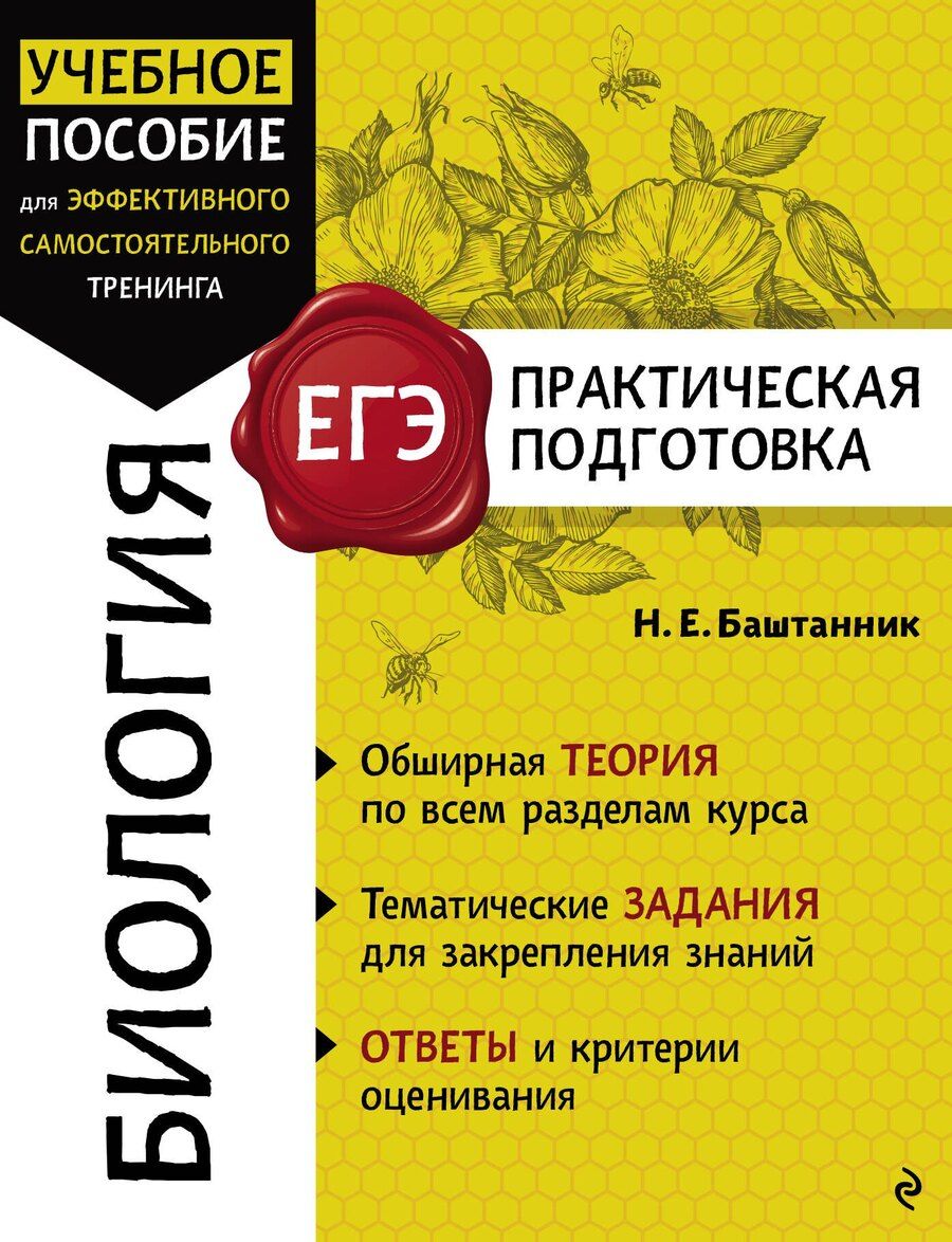 Обложка книги "Наталья Евгеньевна: Биология"