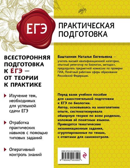 Фотография книги "Наталья Евгеньевна: Биология"