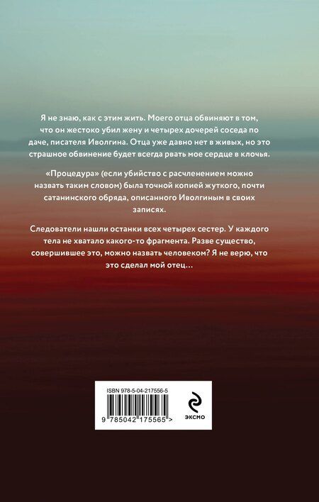Фотография книги "Наталья Евгеньевна: Четыре мертвых сестры"