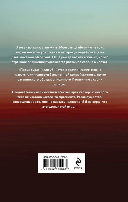 Фотография книги "Наталья Евгеньевна: Четыре мертвых сестры"