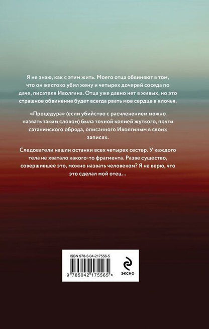 Фотография книги "Наталья Евгеньевна: Четыре мертвых сестры"