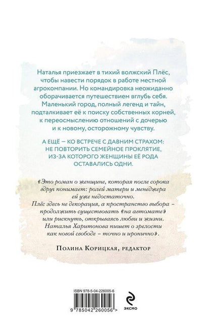 Фотография книги "Наталья Евгеньевна: Город серых цапель"