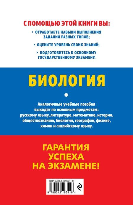 Фотография книги "Наталья Евгеньевна: ОГЭ-2026. Биология"
