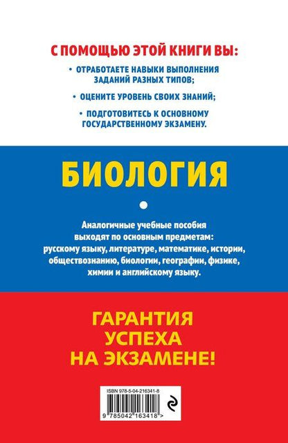 Фотография книги "Наталья Евгеньевна: ОГЭ-2026. Биология"