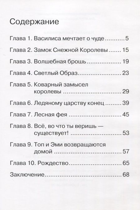 Фотография книги "Наталья Евстигнеева: Рождественское чудо"