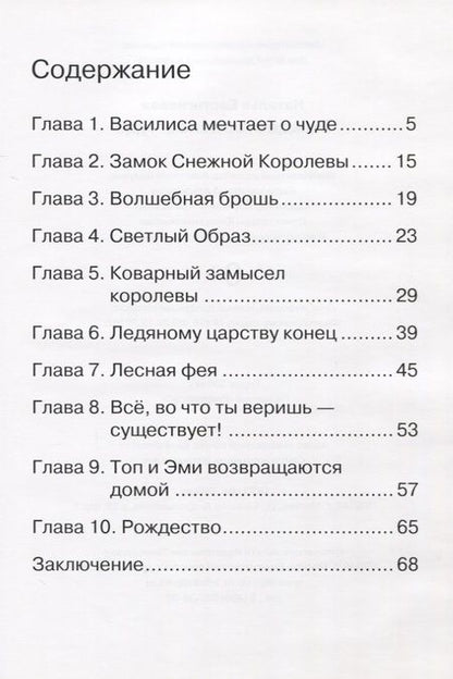 Фотография книги "Наталья Евстигнеева: Рождественское чудо"