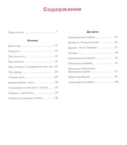 Фотография книги "Наталья Юн: Проснуться кондитером. Классика и тренды, изысканный декор тортов и десертов"