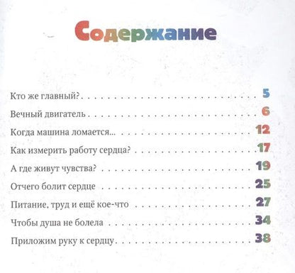 Фотография книги "Наталья Юнак: Королева Сердцелла"