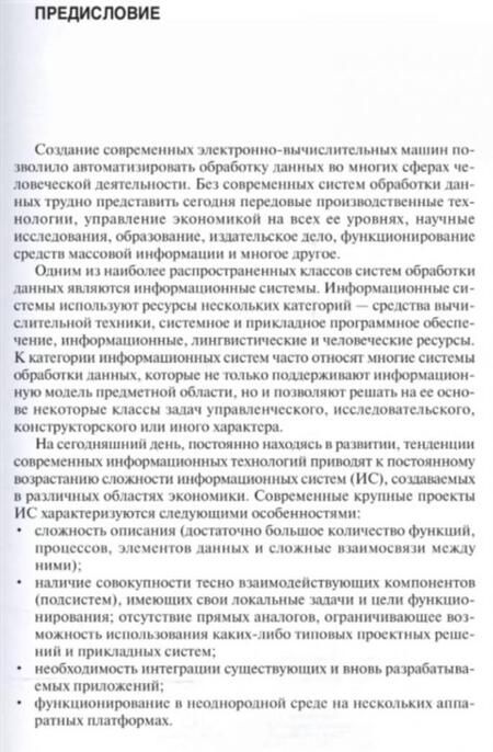 Фотография книги "Наталья Заботина: Методы и средства проектирования информационных систем. Учебное пособие"