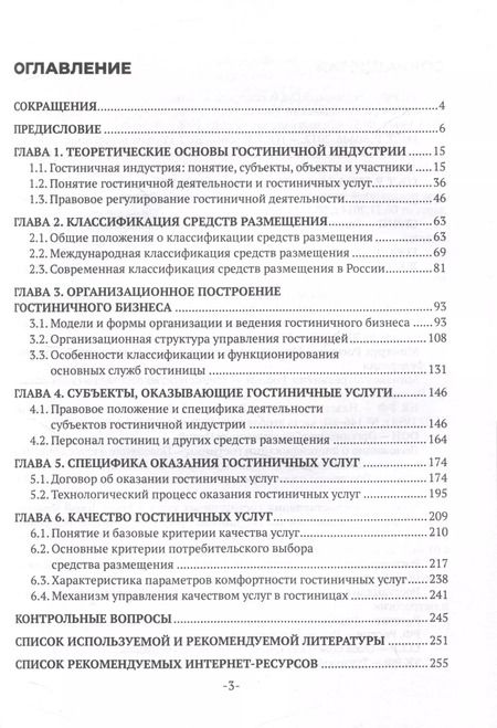 Фотография книги "Наталья Захарова: Гостиничная индустрия"