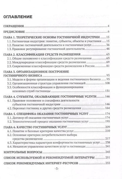 Фотография книги "Наталья Захарова: Гостиничная индустрия"
