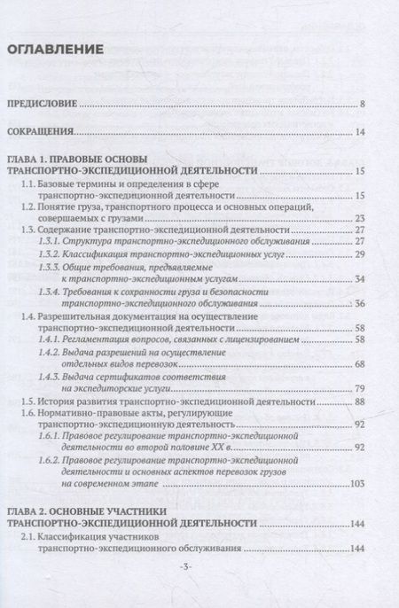 Фотография книги "Наталья Захарова: Организация транспортно-экспедиционной деятельности: учебное пособие"