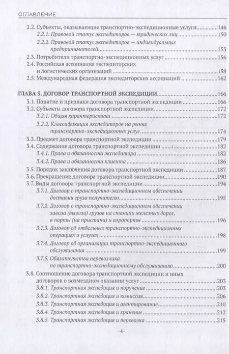 Фотография книги "Наталья Захарова: Организация транспортно-экспедиционной деятельности: учебное пособие"