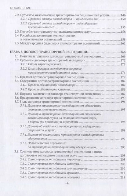 Фотография книги "Наталья Захарова: Организация транспортно-экспедиционной деятельности: учебное пособие"