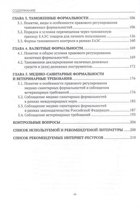 Фотография книги "Наталья Захарова: Соблюдение туристских формальностей"