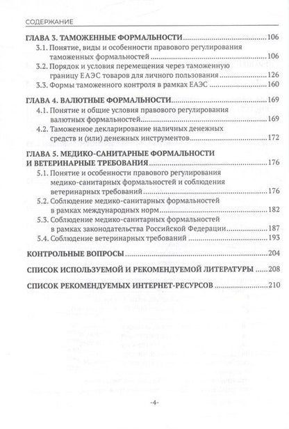 Фотография книги "Наталья Захарова: Соблюдение туристских формальностей"