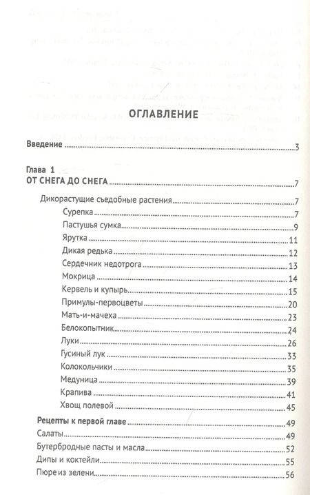 Фотография книги "Наталья Замятина: Кухня Робинзона. Рецепты блюд из дикорастущих и декоративных растений"