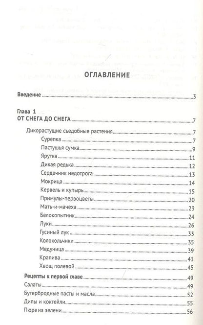 Фотография книги "Наталья Замятина: Кухня Робинзона. Рецепты блюд из дикорастущих и декоративных растений"
