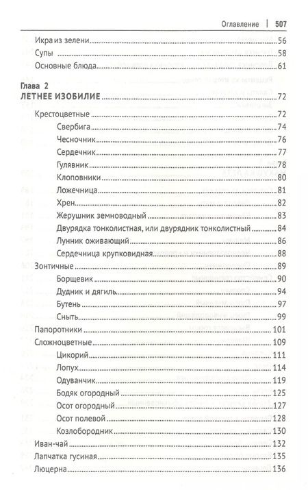 Фотография книги "Наталья Замятина: Кухня Робинзона. Рецепты блюд из дикорастущих и декоративных растений"