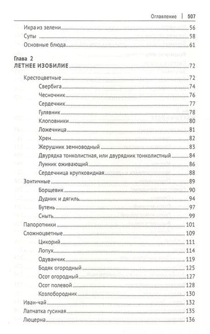 Фотография книги "Наталья Замятина: Кухня Робинзона. Рецепты блюд из дикорастущих и декоративных растений"