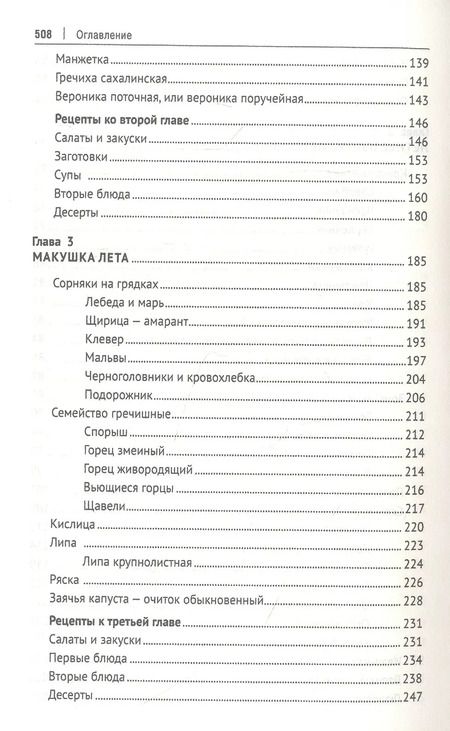 Фотография книги "Наталья Замятина: Кухня Робинзона. Рецепты блюд из дикорастущих и декоративных растений"