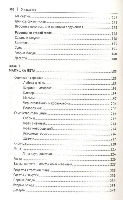 Фотография книги "Наталья Замятина: Кухня Робинзона. Рецепты блюд из дикорастущих и декоративных растений"