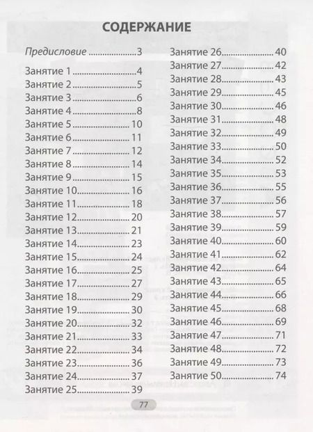 Фотография книги "Наталья Завадская: Математика. 2 класс. Увлекательная считалочка"